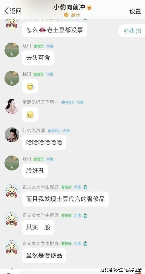 原创迪丽热巴粉丝在群里辱骂肖战和刘亦菲随后大粉发文道歉引热议