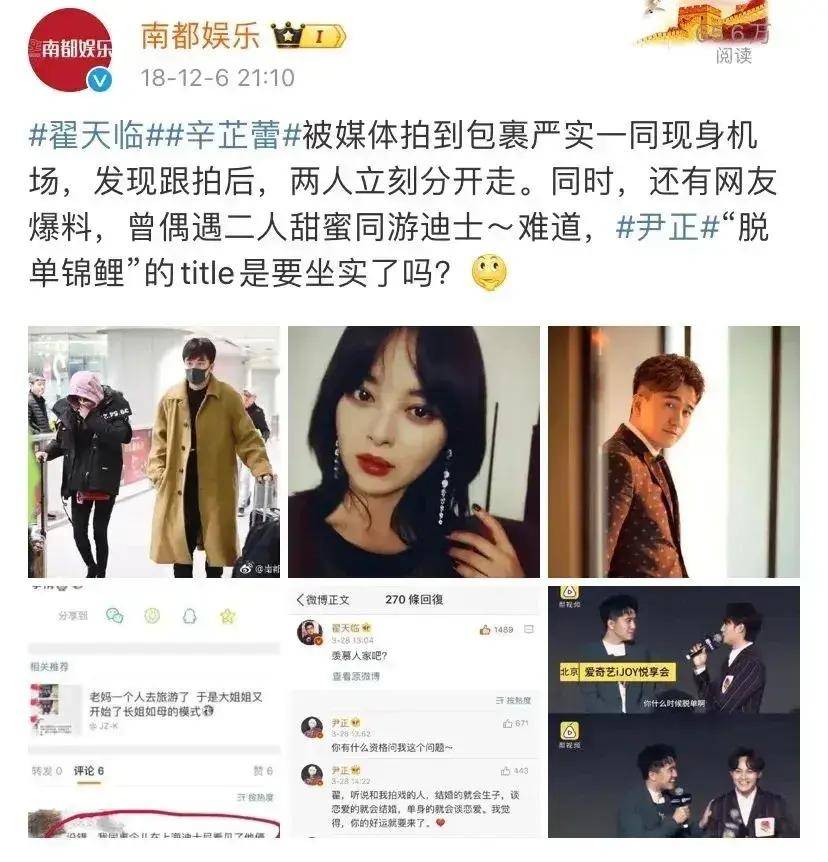 但就在所有人都觉得好事将近的时候,翟天临却被爆出学术造假!