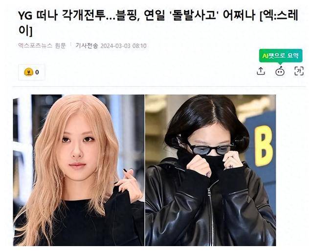原创离开yg后blackpink连连陷不测jennie机场泪洒心声