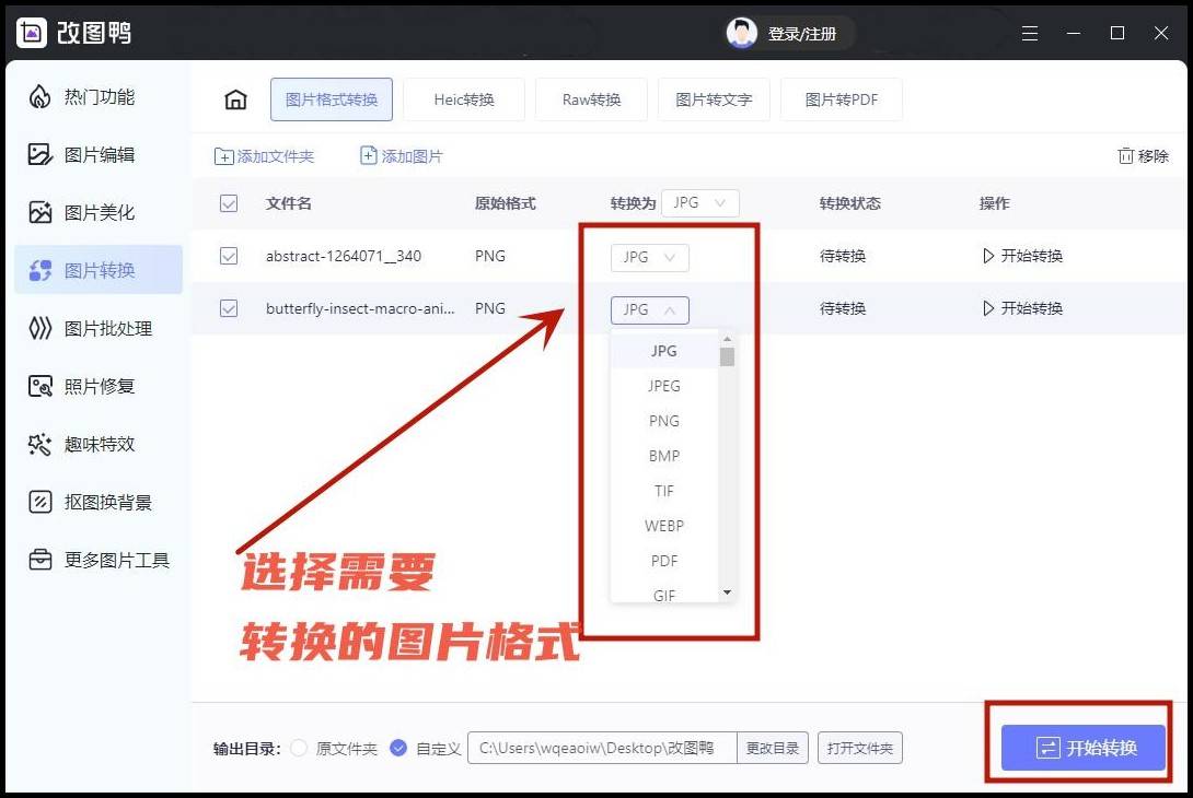 png格式怎么改成jpg3种转换方法轻松掌握