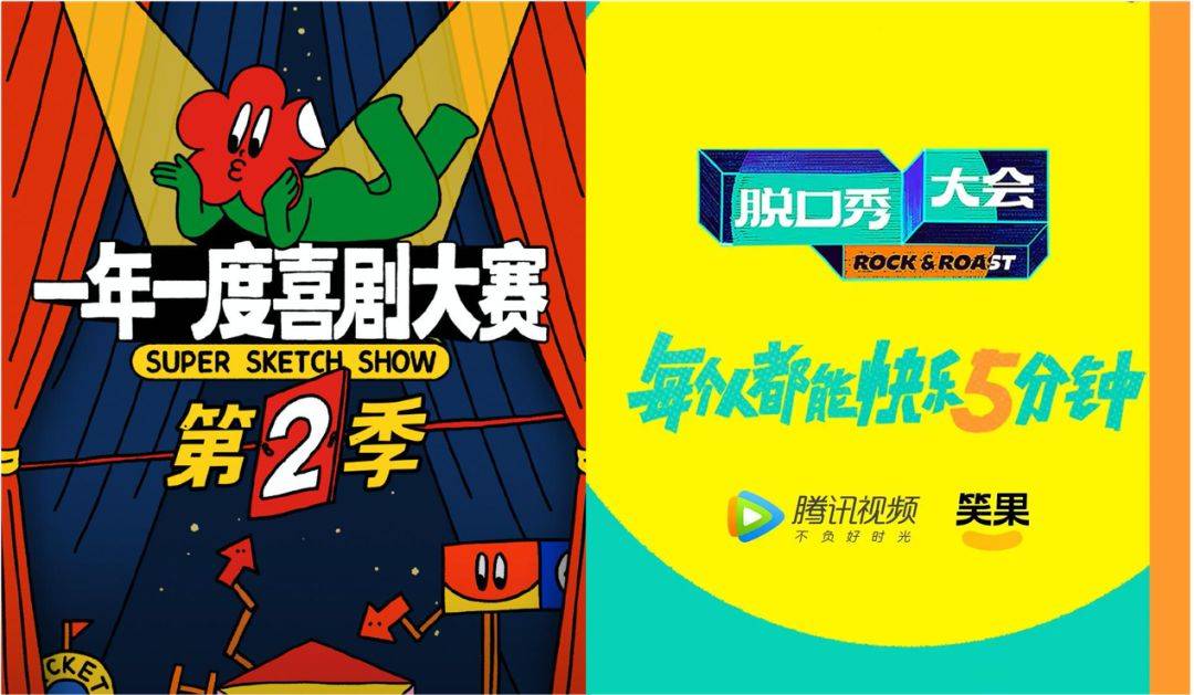 原创喜剧综艺十年四大矛盾仍未解