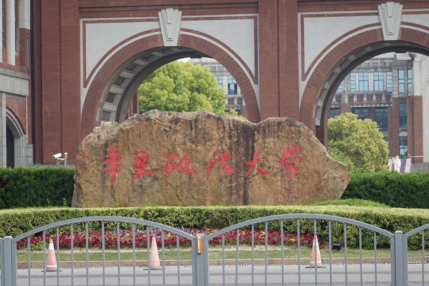上海交通大学(法华校区),华东政法大学(长宁校区),东华大学(延安路