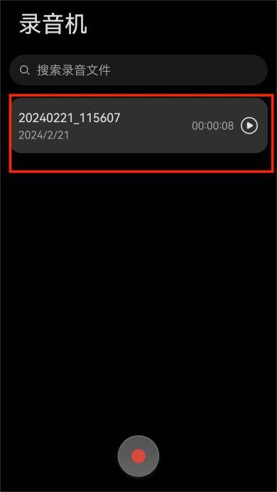 手机录音怎么剪辑掉不想要的一部分?