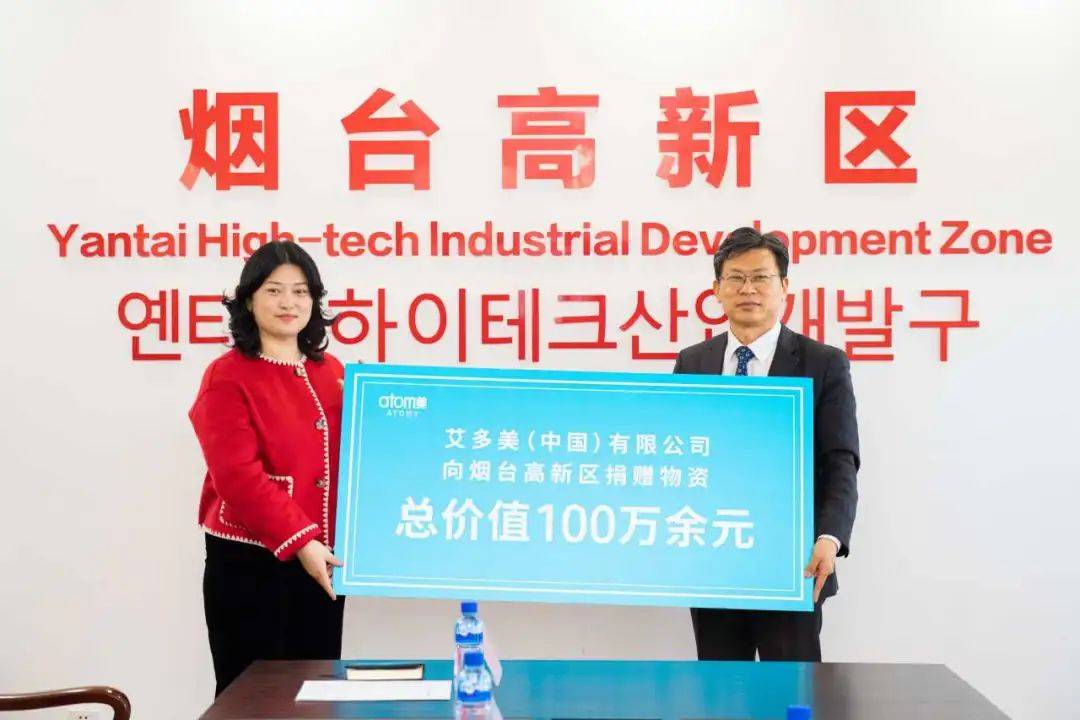 艾多美中国有限公司向烟台高新区捐赠爱心物资