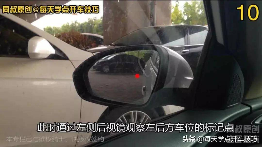 当在后视镜中观察到左侧前门把手覆盖标记点时,向左打满方向继续倒车.