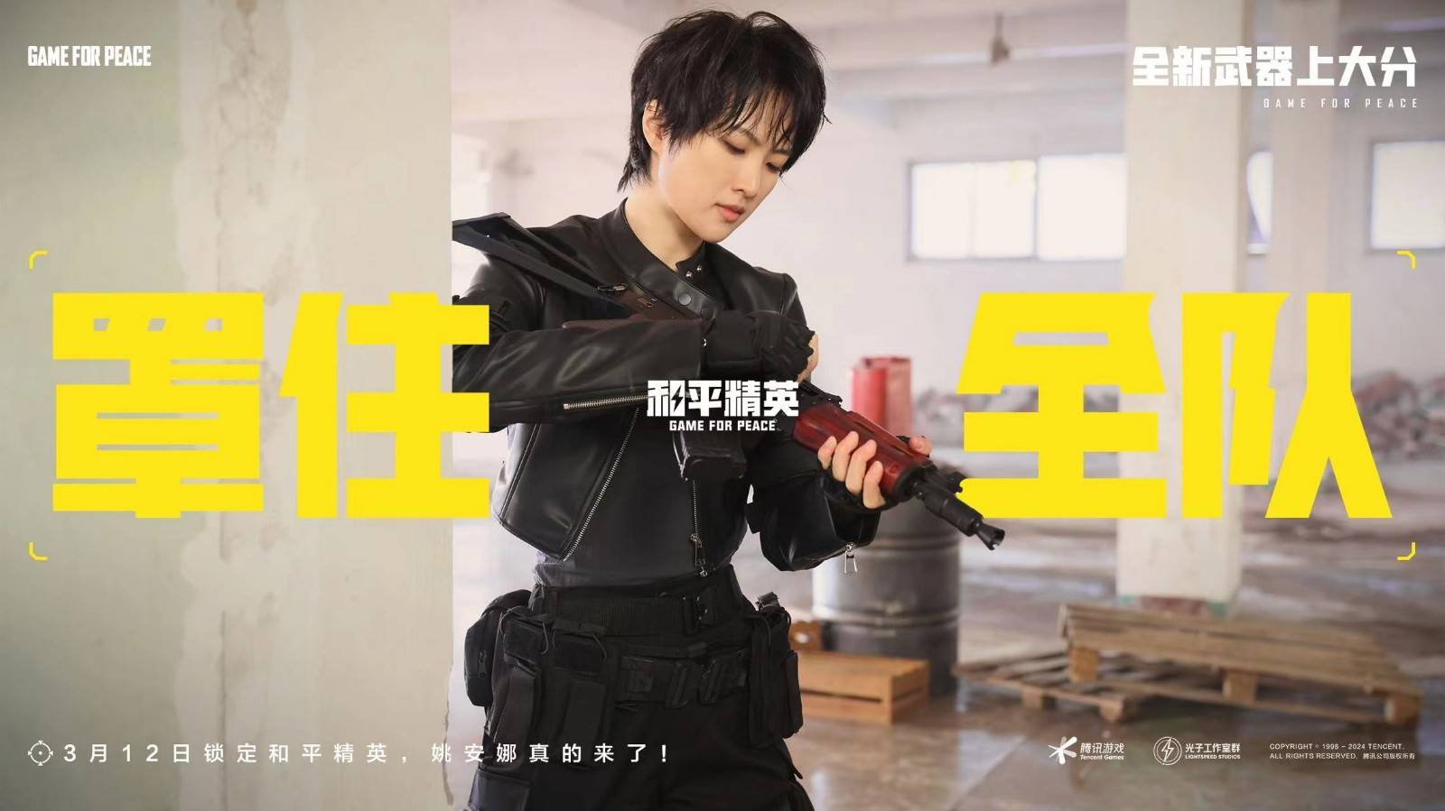 和平精英五周年版本联动姚安娜这次要帅气重演吃鸡式演技