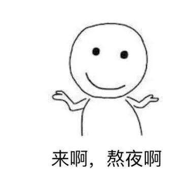 但是现在不光是随着年龄的增长,现在的年轻人由于生活压力大,经常熬夜