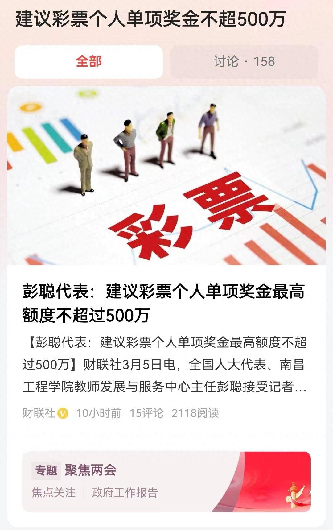 原创彩票单项奖金不得超500万增加中奖总人数是不是个好主意