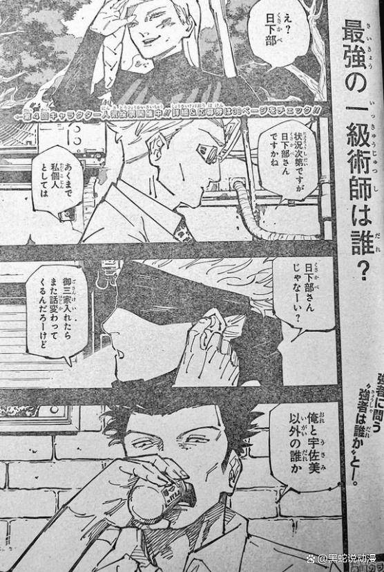 原创咒术回战253话真希被宿傩的黑闪技能重创接下来登场的是日下部