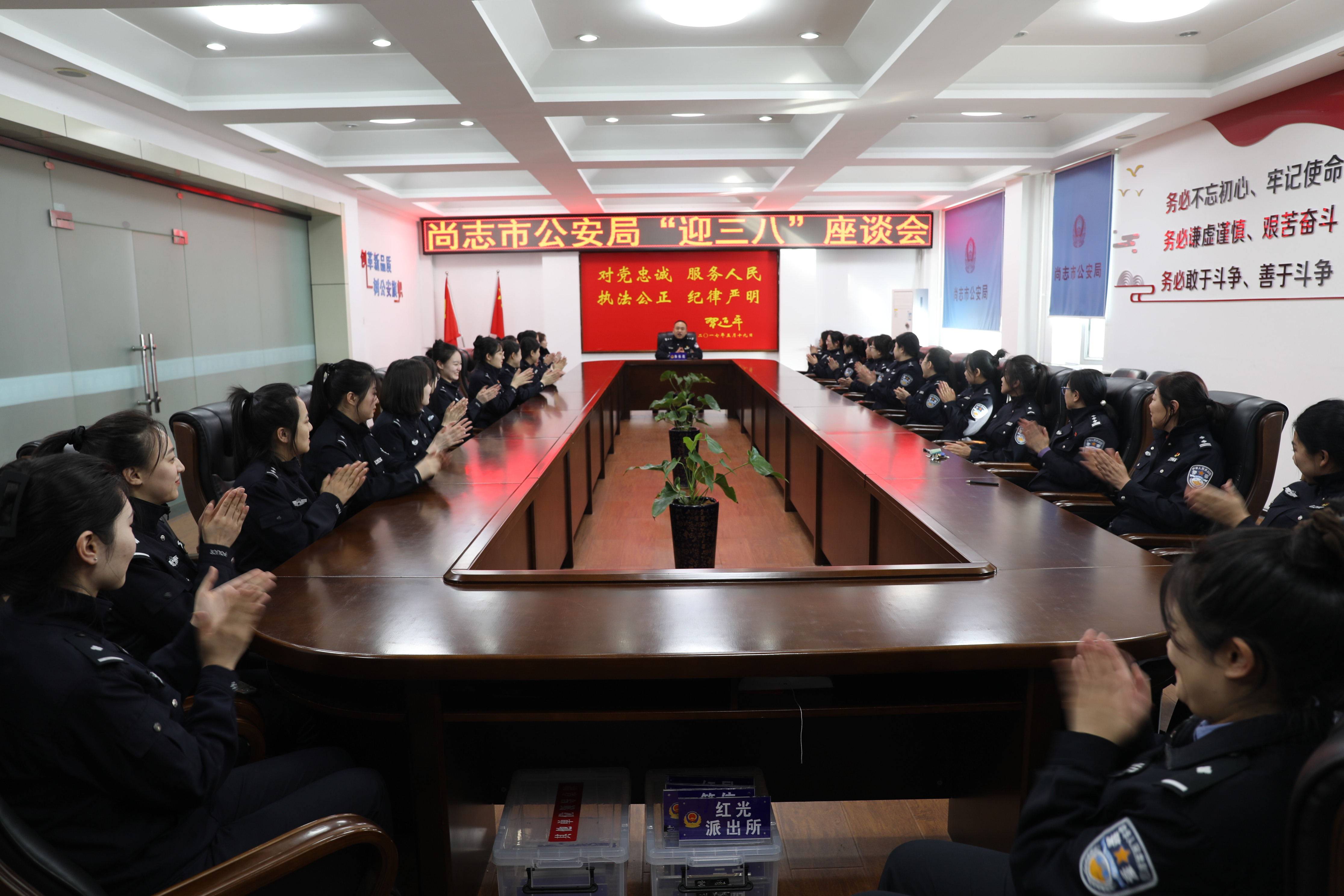 【致敬警营最美的她】尚志市公安局召开"三八"国际劳动妇女节座谈会