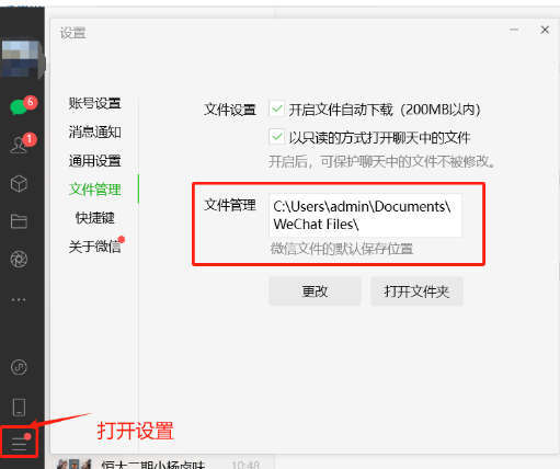 1,登录微信,打开设置查看文件管理的存储路径.