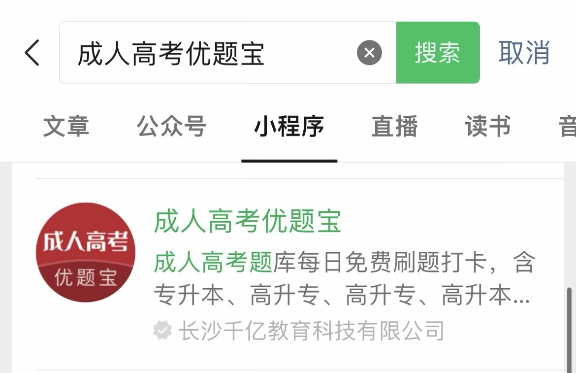 24年高效模拟题备考成考高升专本理科综合考试题库3