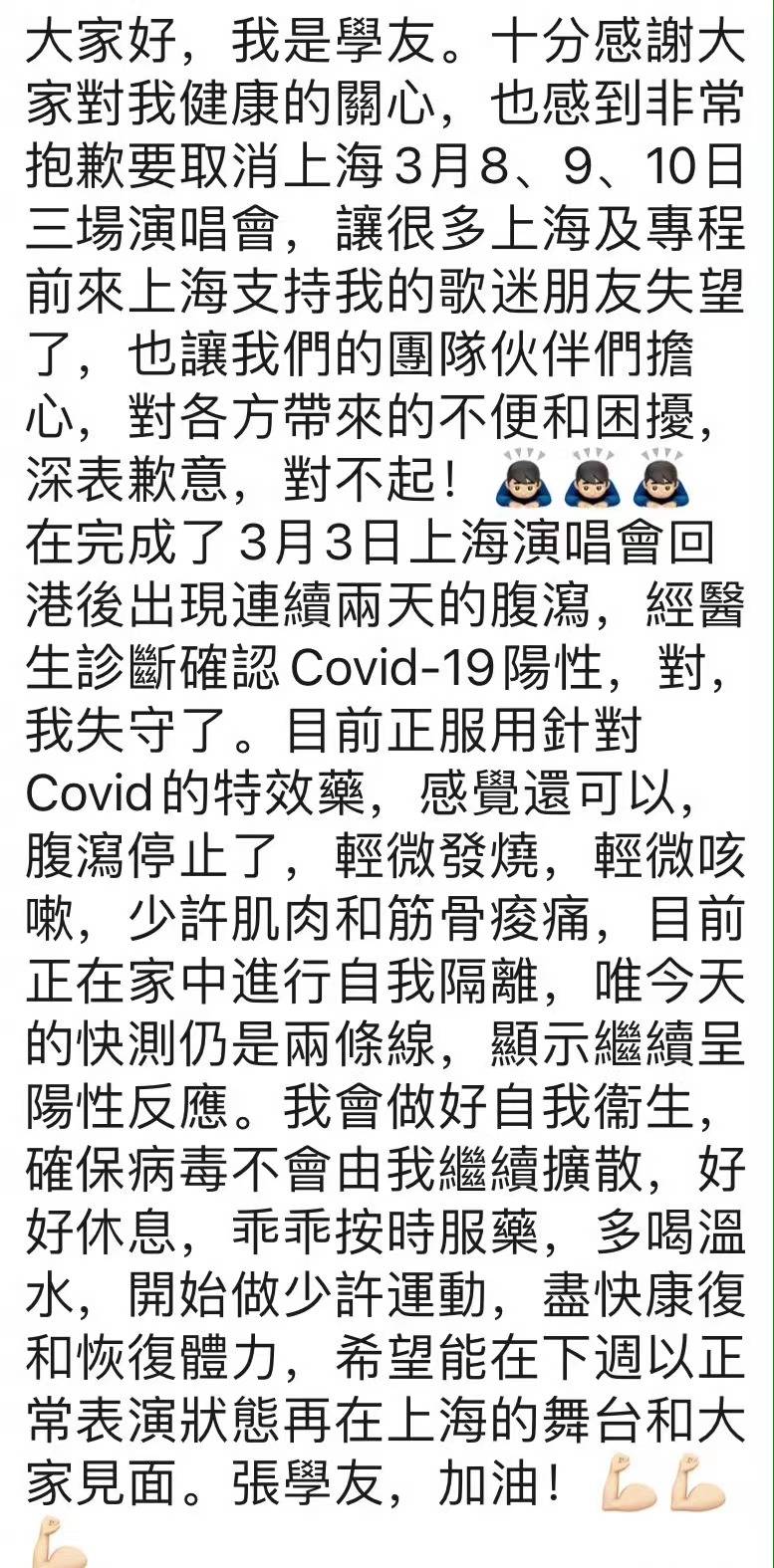 原创张学友回应健康热议新冠阳性在家隔离60巡演已举行超100场