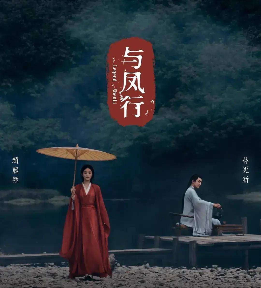 "赵丽颖新剧《凤行》北美定档,中国文化走向国际市场"_全球_魅力_观众