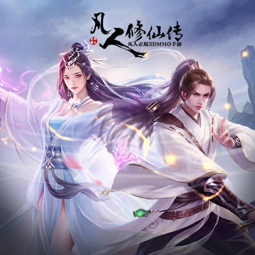 凡人修仙传人界篇剑修功法搭配剑修技能攻略