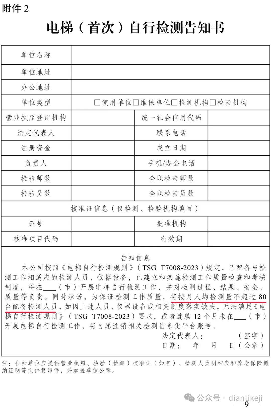 电梯自行检测检验员常驻检验机构满足tsgz70012021方可开展检测