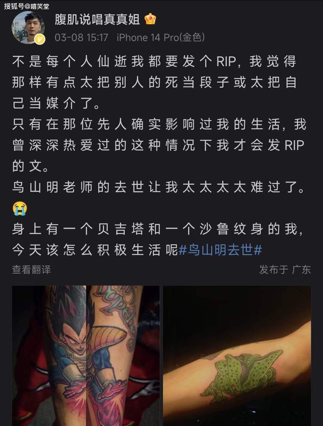 传奇鸟山明去世！说唱圈集体悼念！_搜狐网, image size:1080x1423