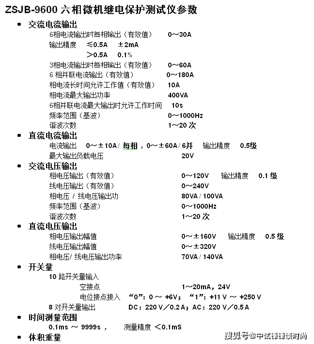 武汉三相微机继电保护测试仪