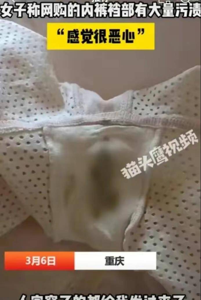 原创真吓人女生千万不要在网上买内裤容易被传染