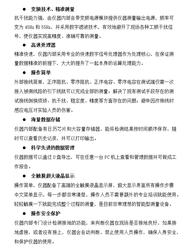 高压架空线路工频参数测试系统(电科院)_测量_仪器_输电