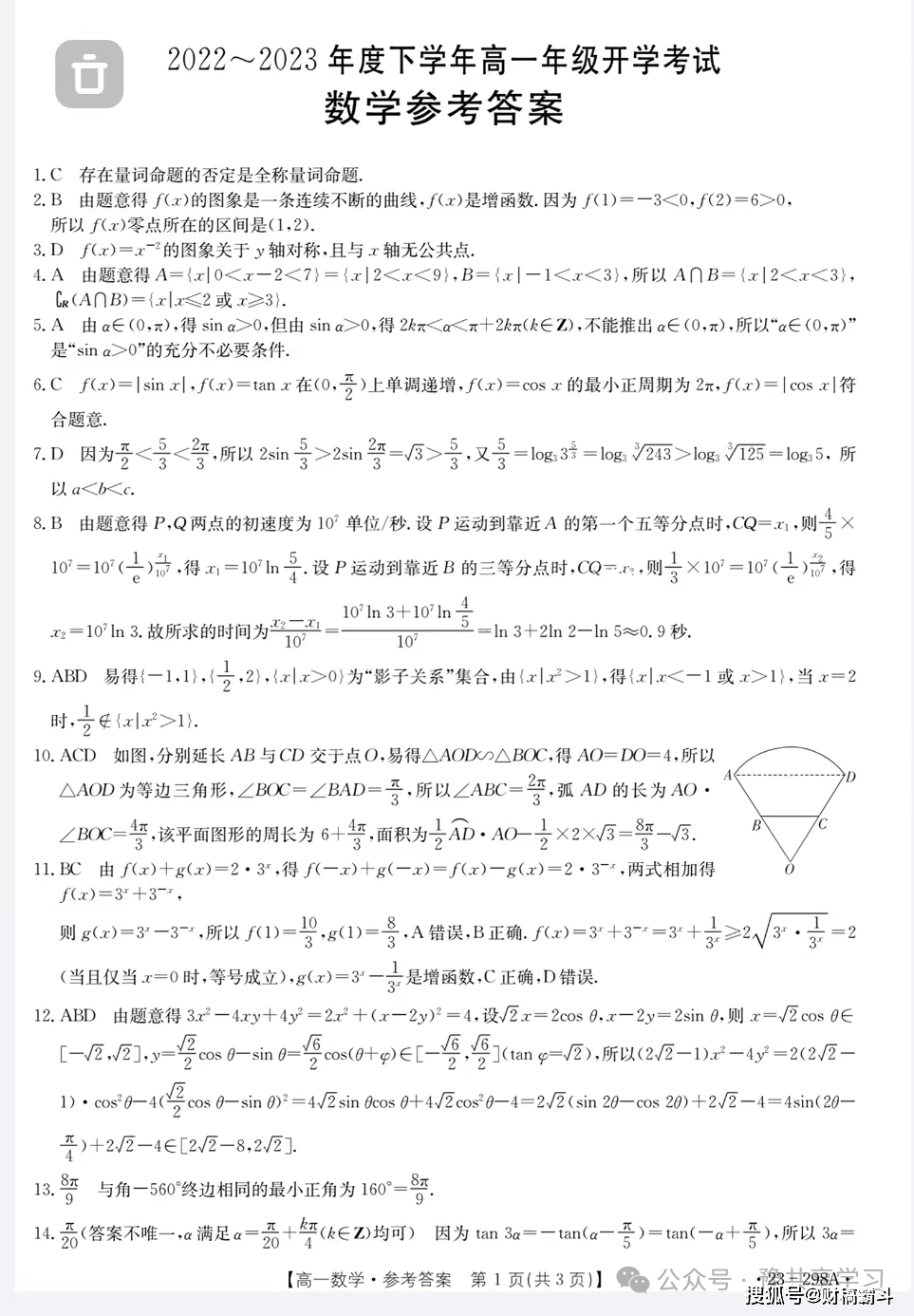 金太阳试卷高一2021图片