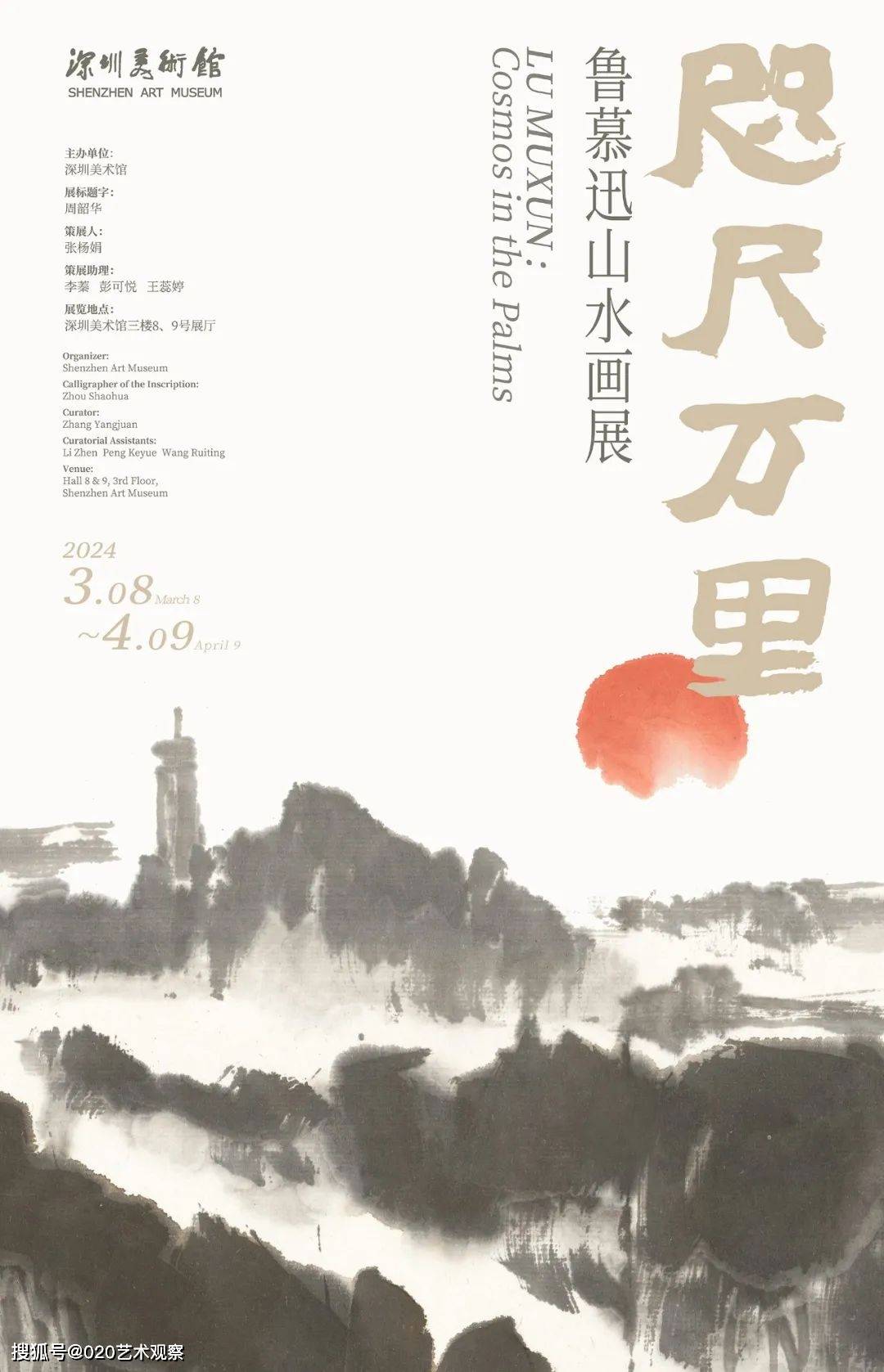 百岁老人鲁慕迅“咫尺万里山水画展”在深圳美术馆展出_搜狐网