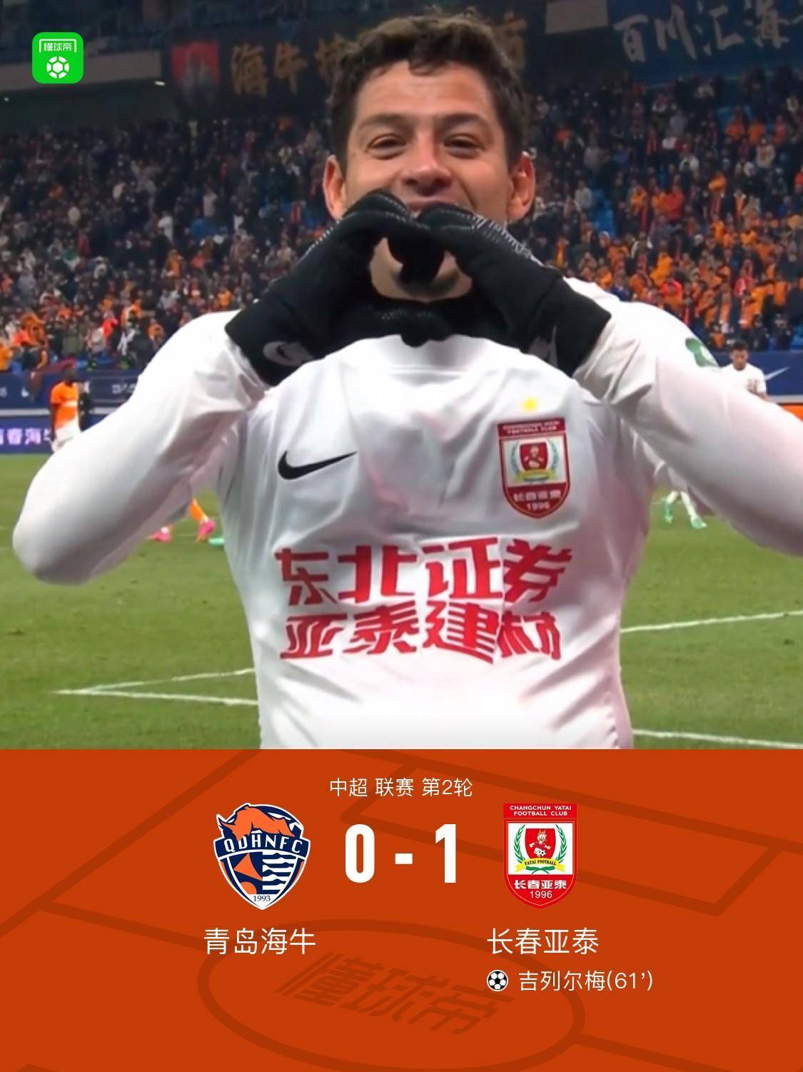 原创亚泰10海牛迎首胜送对手两连败吉列尔梅斩亚泰生涯处子球
