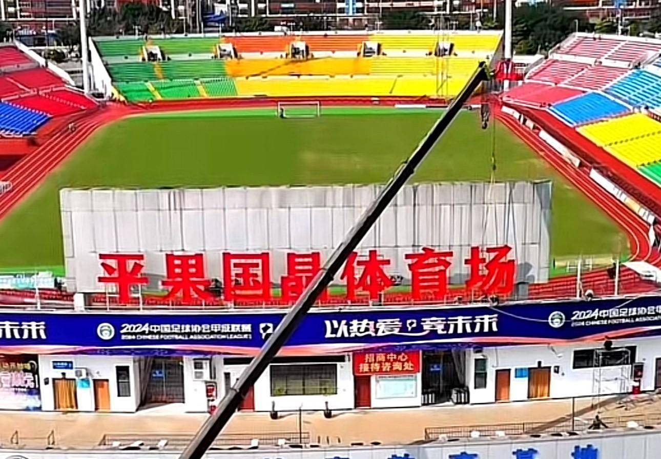 广西平果市市长:体育场改造全部完成,设施达到中超标准
