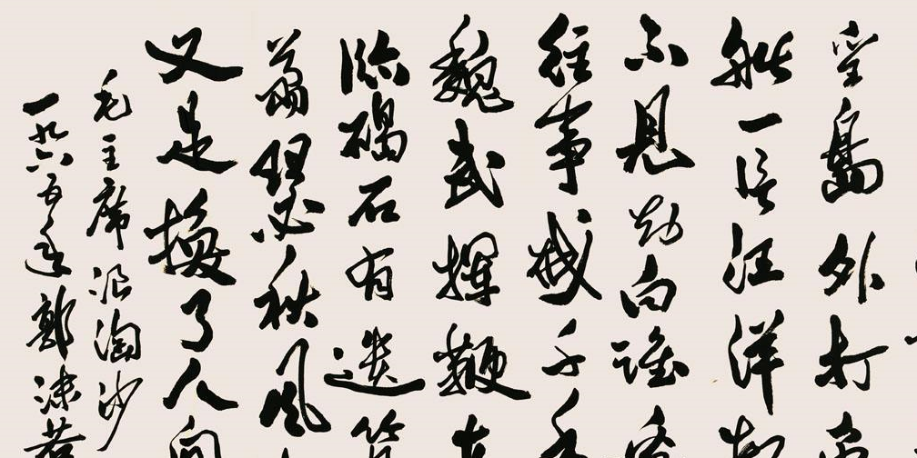 除了中央美院的李苦禅,李可染外,文坛的郭沫若也是相当的拉风.