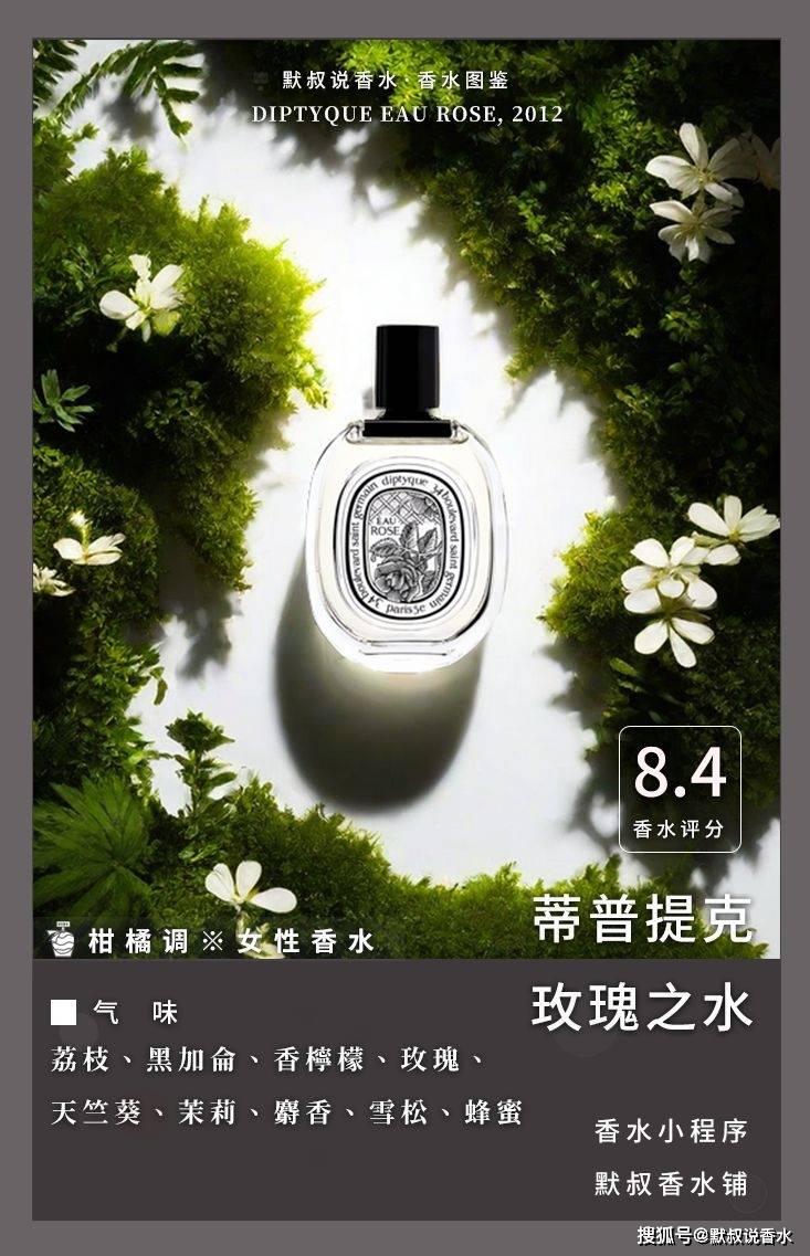 eau rose, 2012香调:果香花香调属性:女性香水气味:荔枝 黑加仑 香