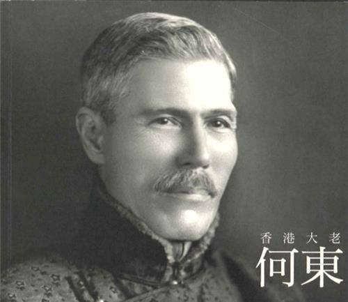 参考资料:《香港大老 何东》《何仕文简介》