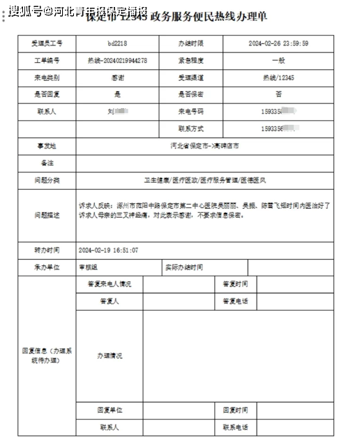 感谢信中这样描述了李某此前的症状:我母亲因三叉神经疼已经两个月有