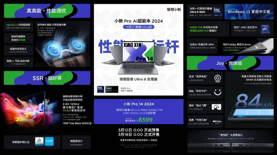 联想小新pro14新增ultra9高配版6599元可堪一战