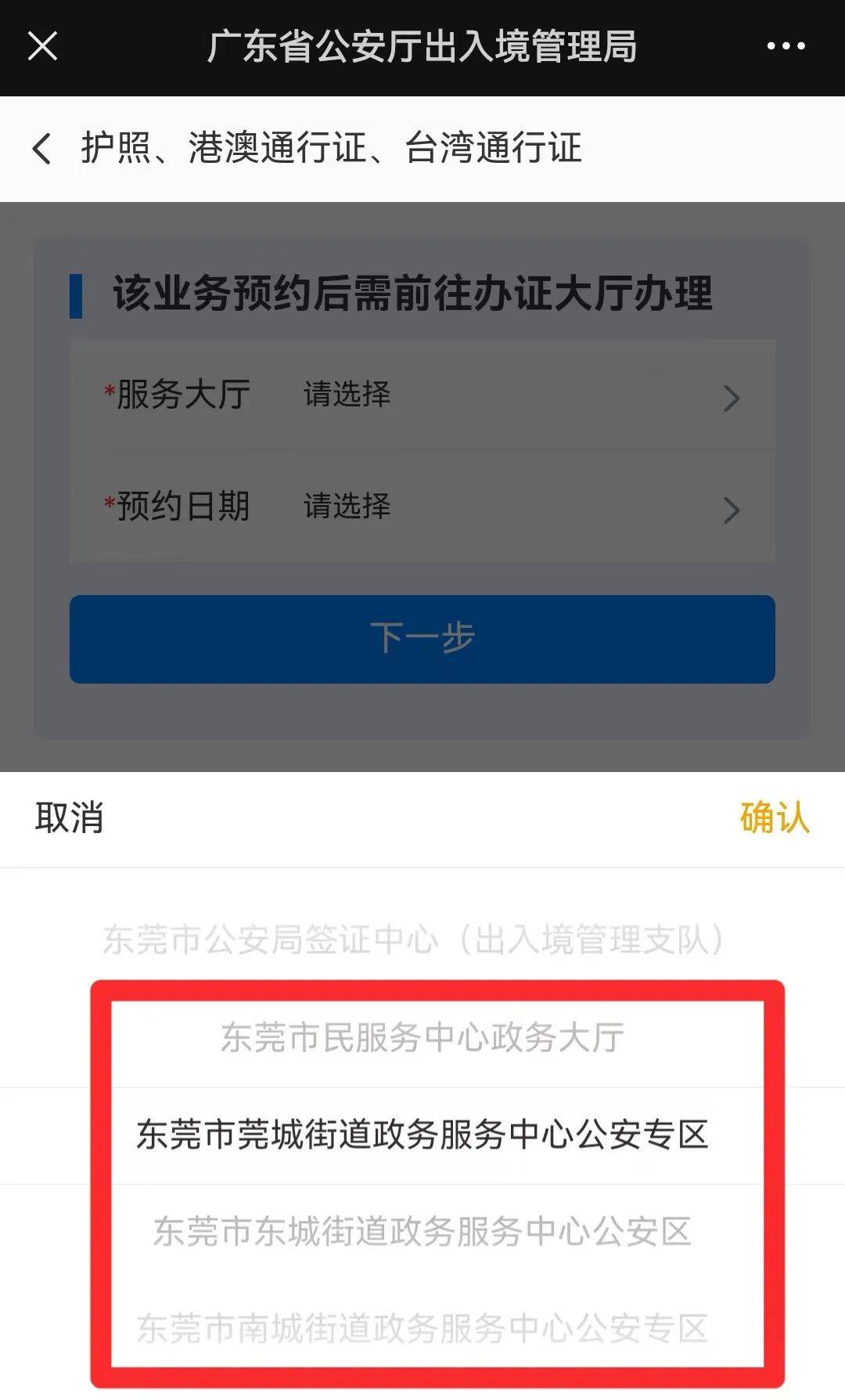 港澳通行证怎么办理图片