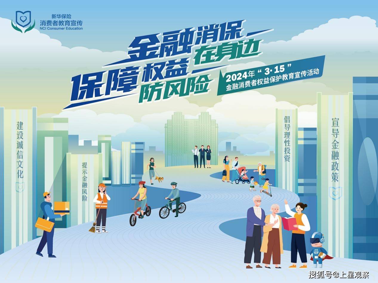 新华保险青海分公司组织开展2024年315金融知识进农村教育宣传活动