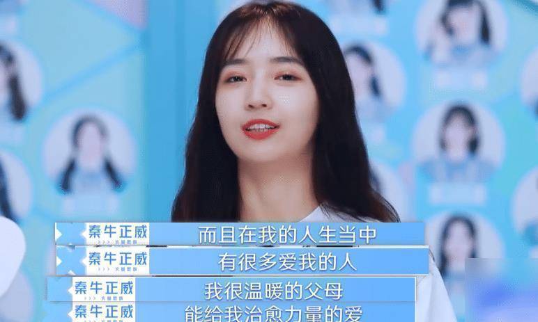 原创青你2别人家孩子的典范秦牛正威的回答会让父母无比自豪