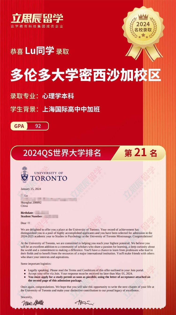 均分92同时拿下多伦多大学2个校区心理学本科录取