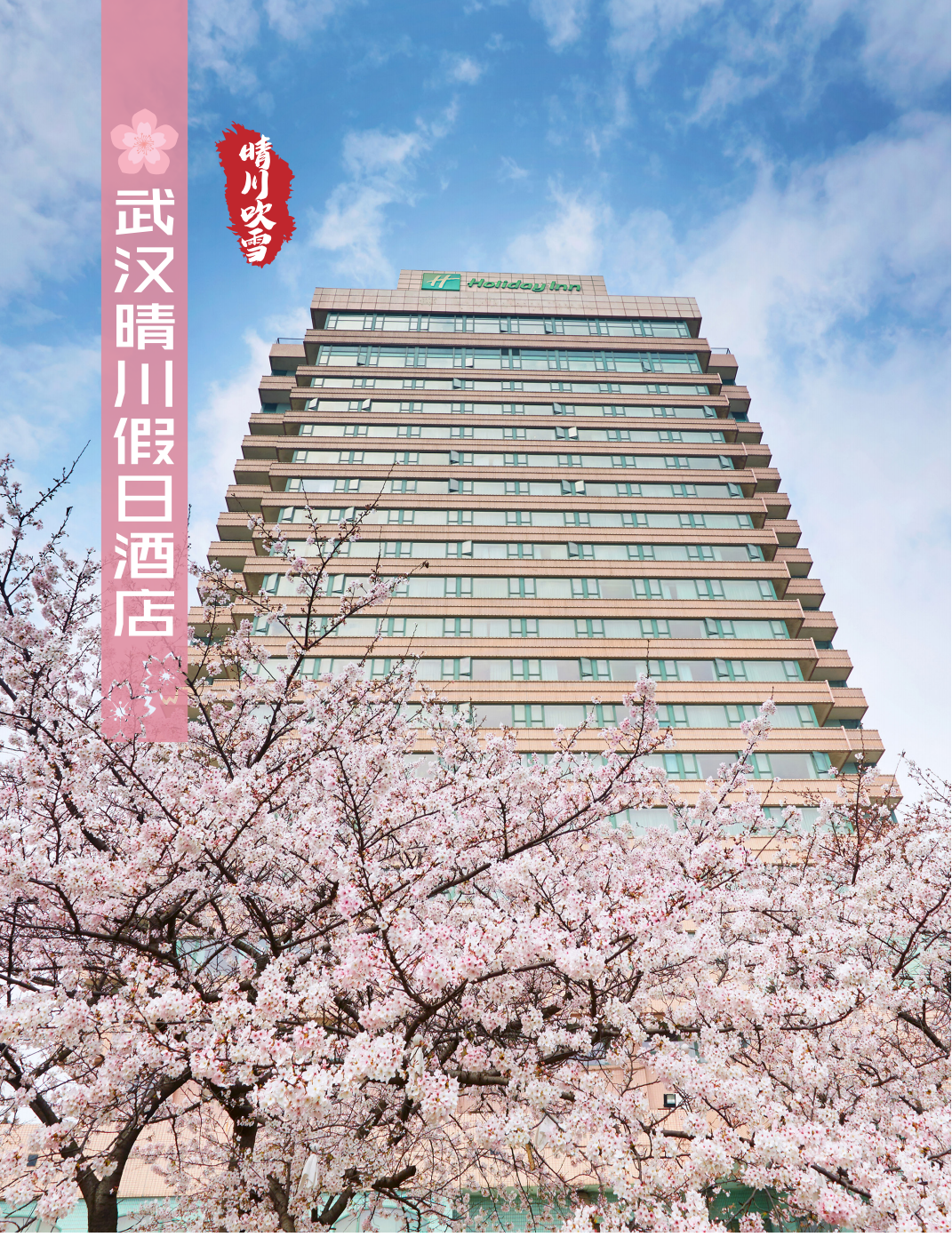 武汉发布必打卡十大赏樱点_樱花_公园_东湖