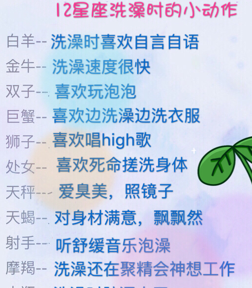 原创12星座洗澡时的小动作狮子爱唱歌天蝎爱秀身材你呢