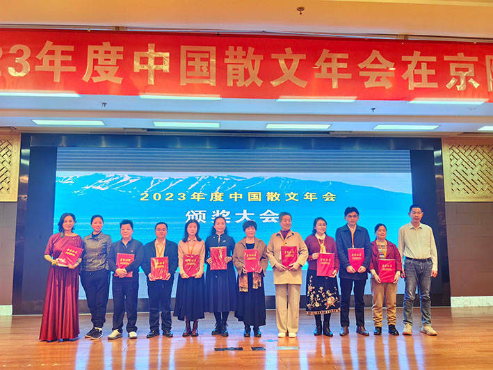2023年度中国散文年会在京召开