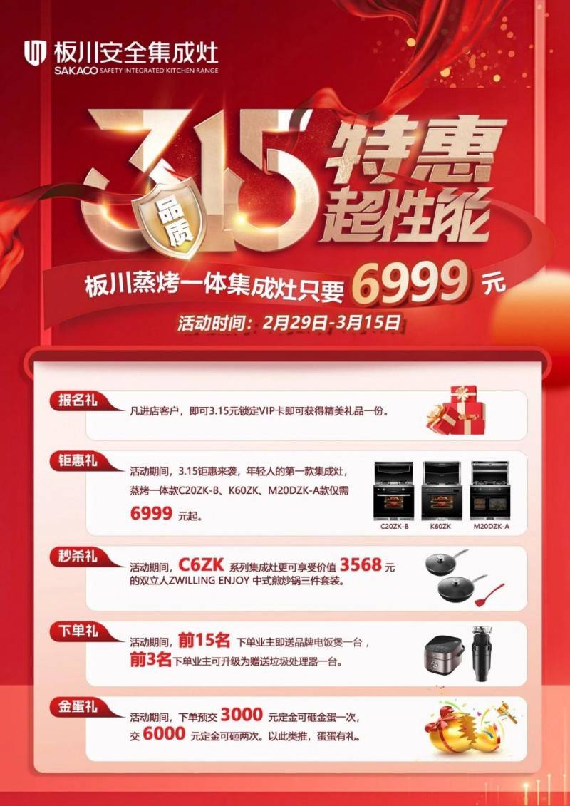 品质315特惠超性能板川超性能集成灶引领无烟厨房新时代