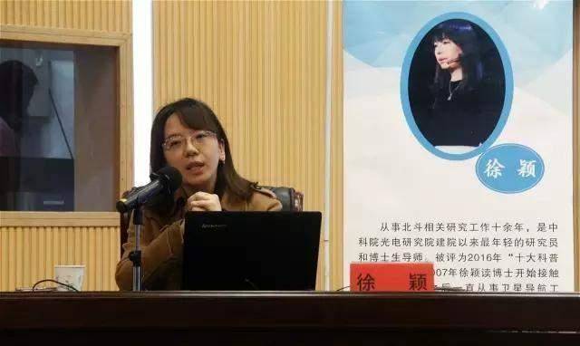 原创北斗女神徐颖4岁读书16岁上大学32岁成中科院最年轻博导