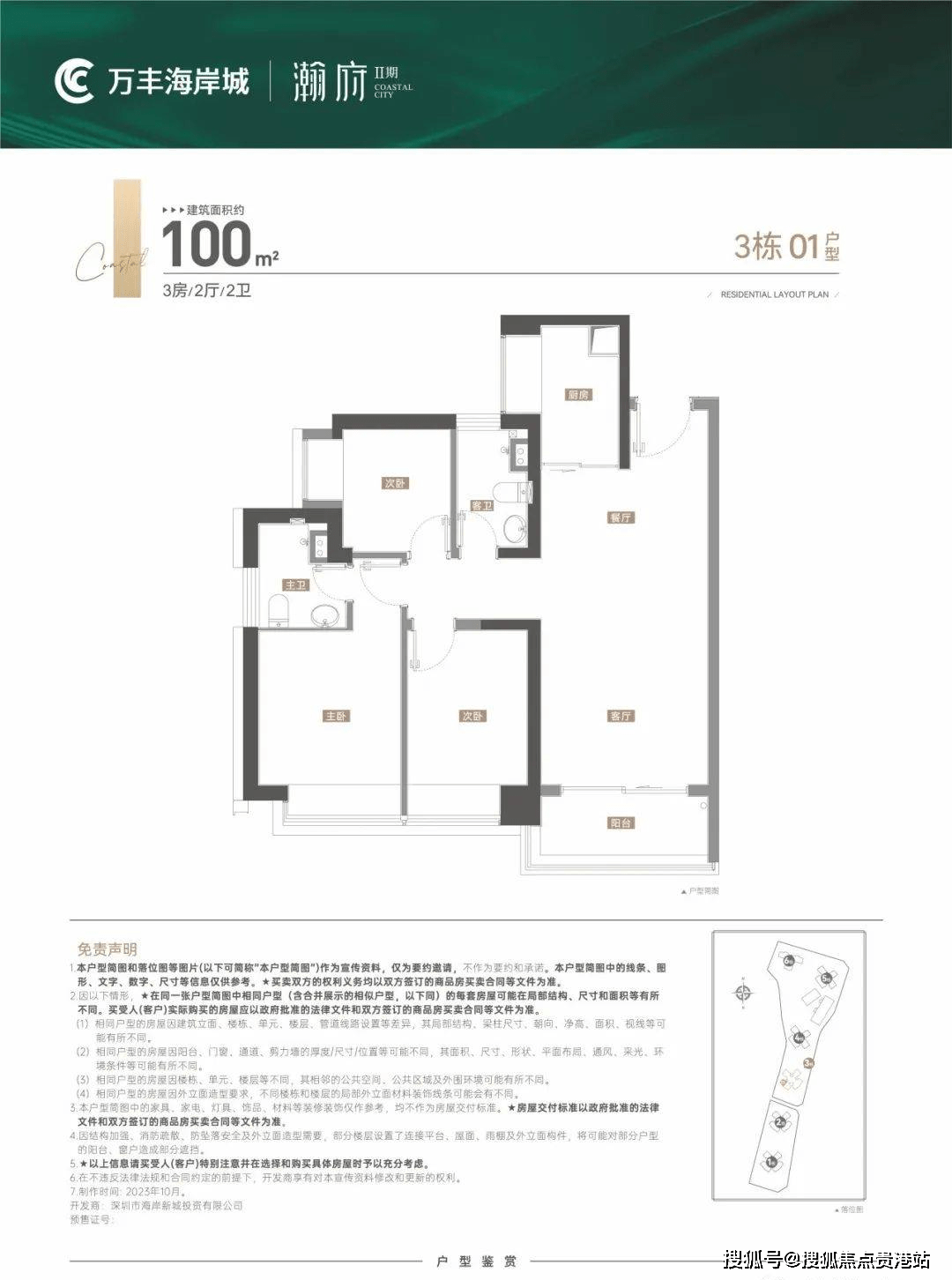 深圳沙井万丰海岸城房价趋势分析-海岸城瀚府-附近学校有哪些(图文