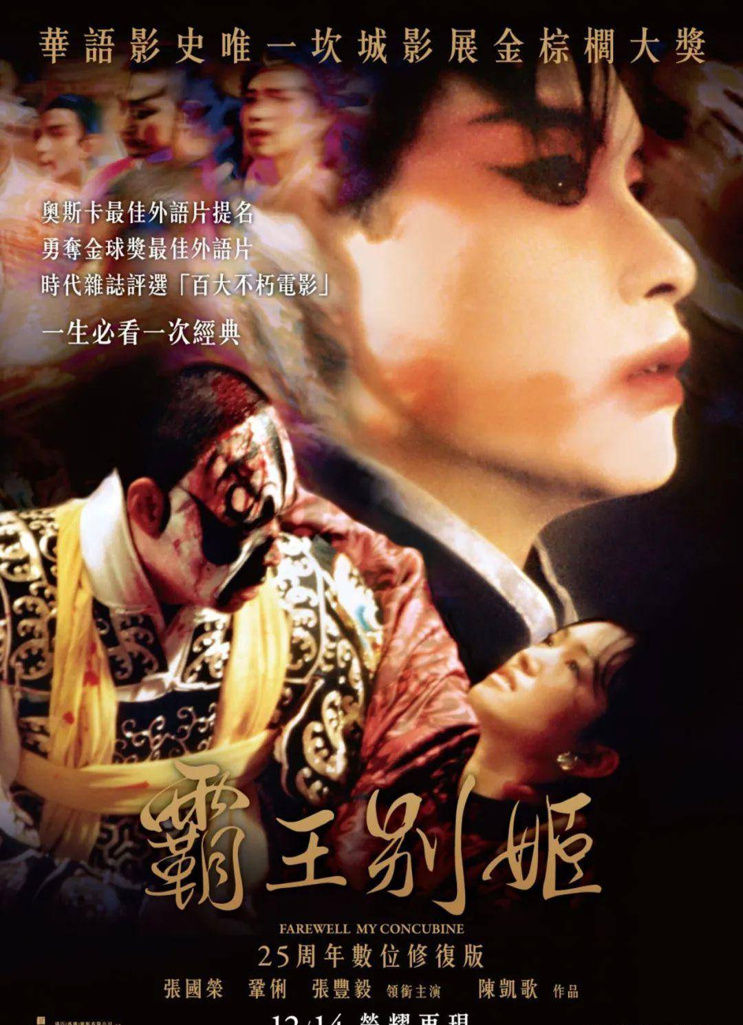 原创华语评分最高的经典电影霸王别姬张国荣演绎看一遍震撼一遍