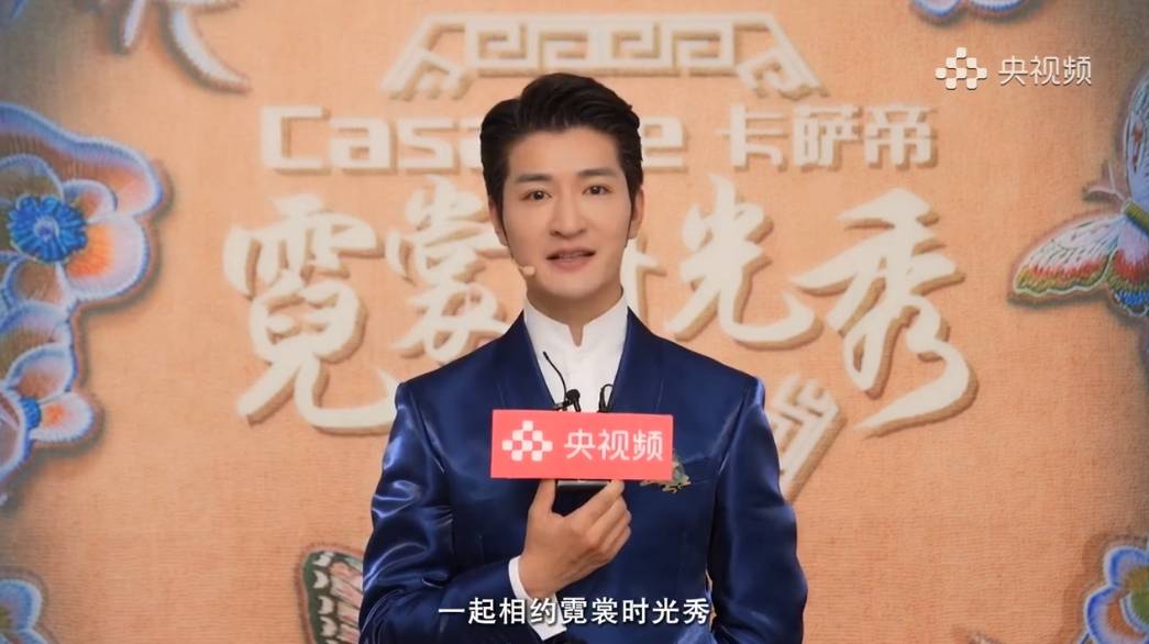 李思思离职155天之后央视全新推出了第二季衣尚中国