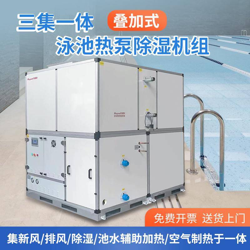 比酷尔游泳池三集一体除湿热泵的操作说明_设备_运行_检查