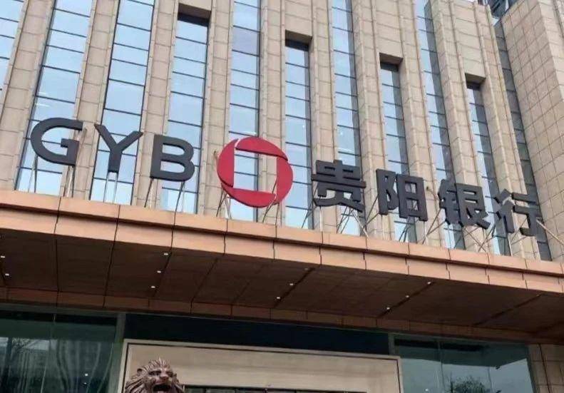 贵阳银行流水账单电子版 来自搜狐网