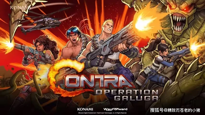 原创魂斗罗经典重制contraoperationgaluga今日上市