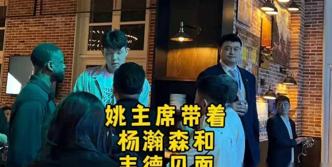 姚明和韦德徐杰杨瀚森共进晚餐,笑容满面,全力支持李宁签约球员_1_cba