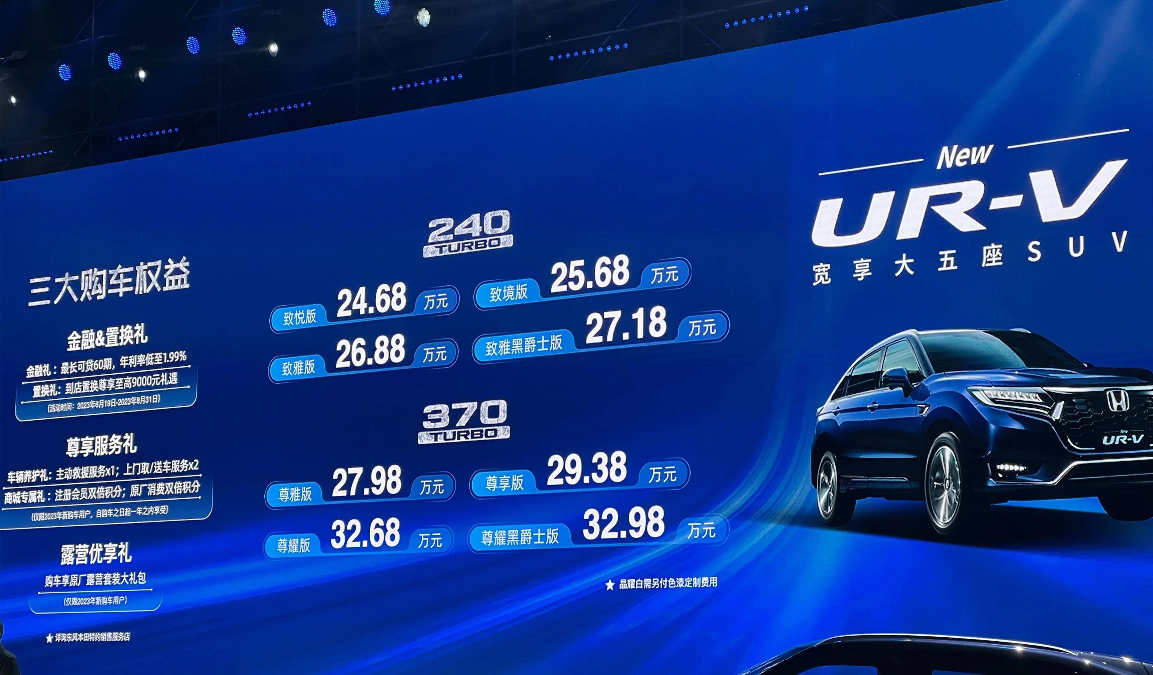 本田终于"妥协了",ur-v优惠近7万元,以价换量套路能否成功?